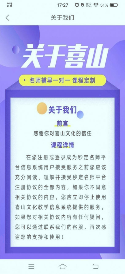 秒定教师