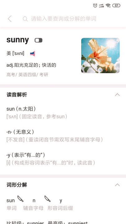 英语解词