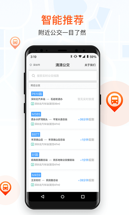 滴滴公交