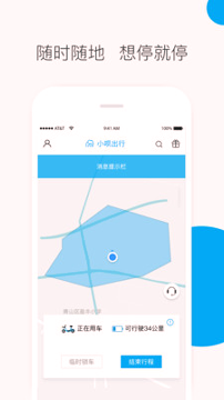 小呗出行正式版