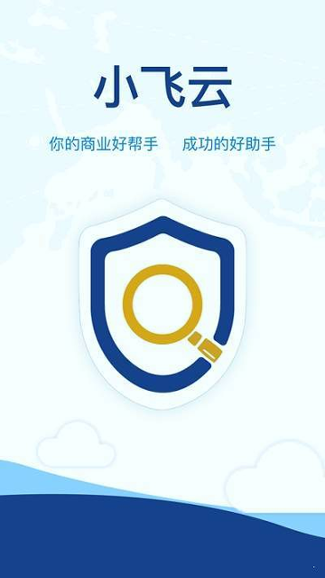 小飞云