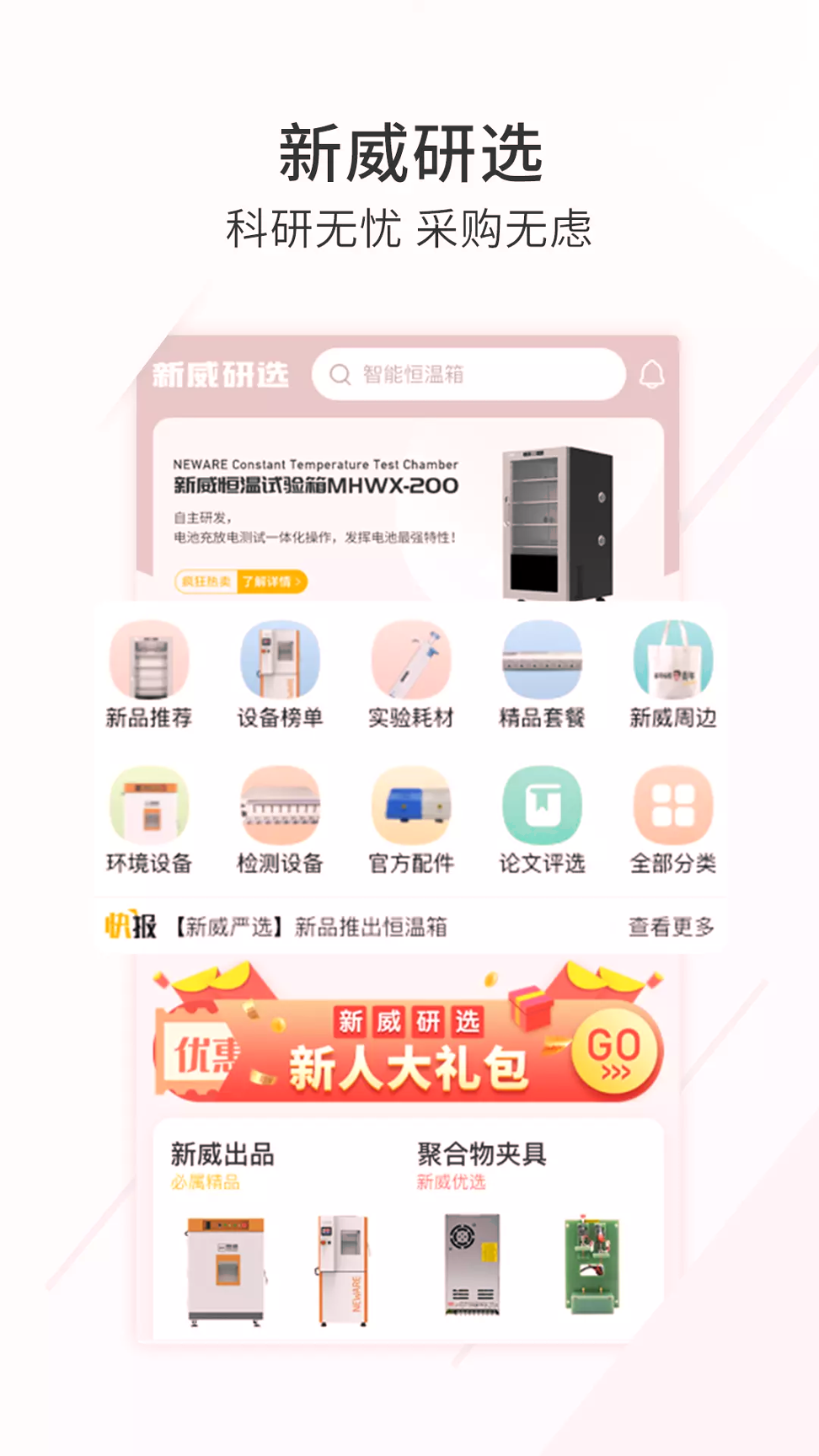 新威研选