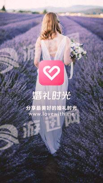 婚礼时光