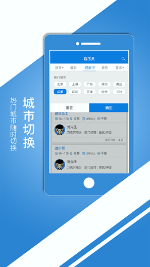 中国建筑人才网APP