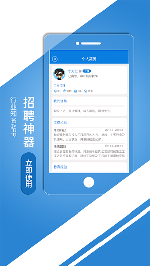 中国建筑人才网APP