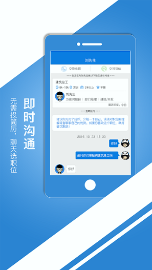 中国建筑人才网APP