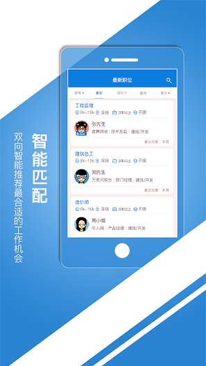 中国建筑人才网APP