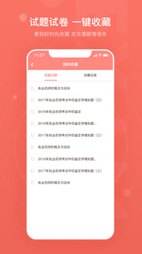 赞题库APP