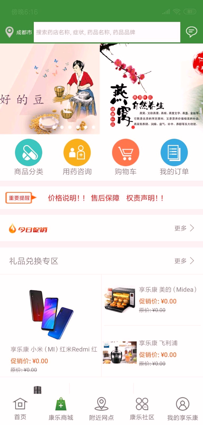 享乐康