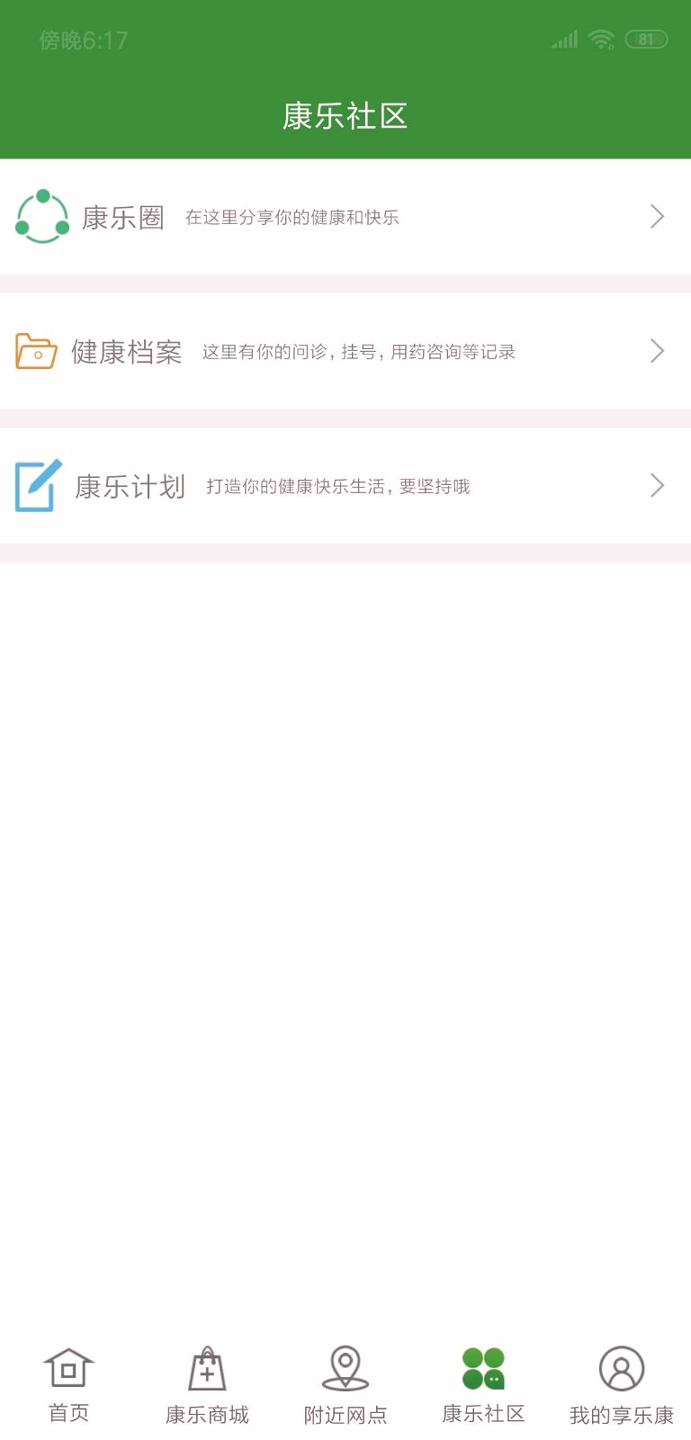 享乐康