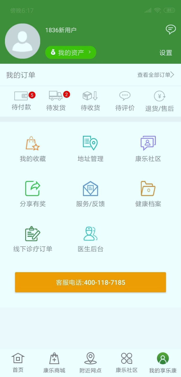 享乐康