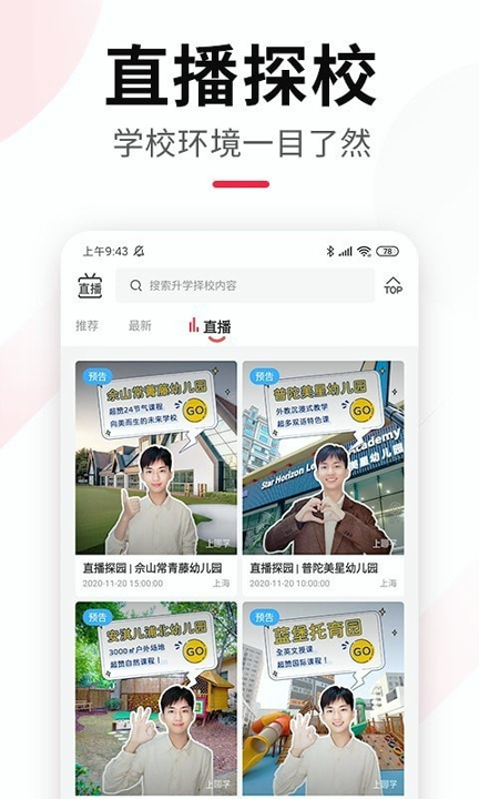 上哪学