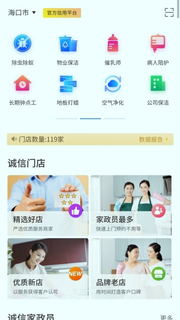 椰岛家政