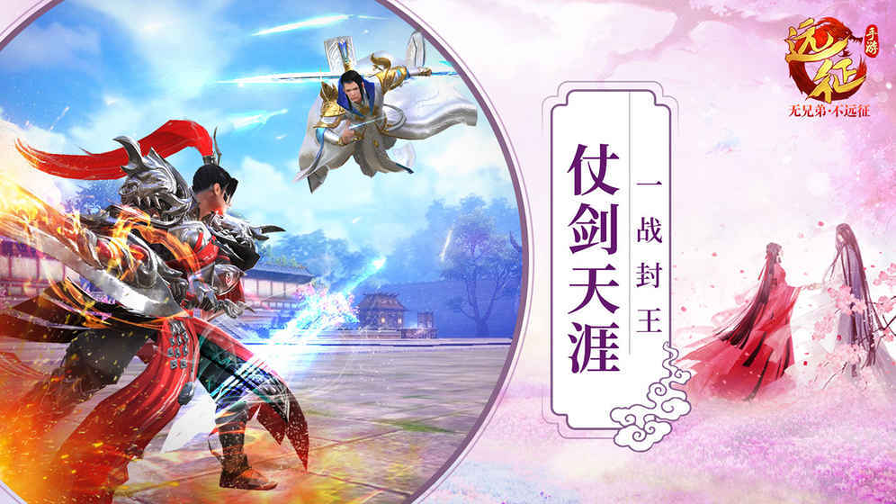 远征手游安卓版