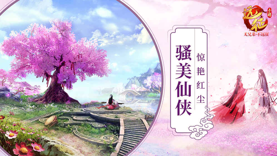 远征手游安卓版