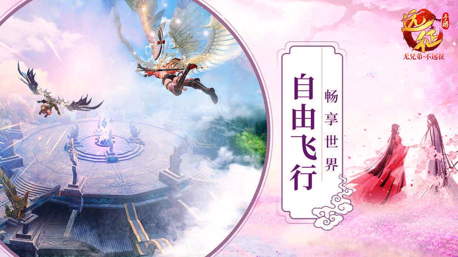 远征手游安卓版