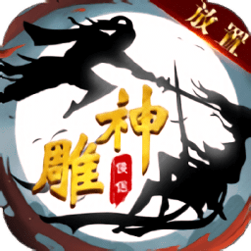 神雕侠侣放置版安卓版