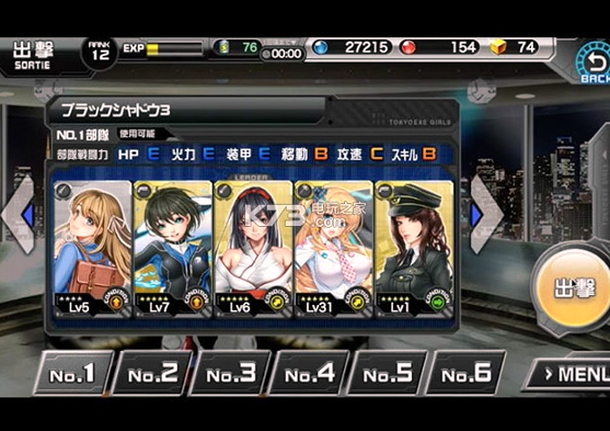 东京EXE少女