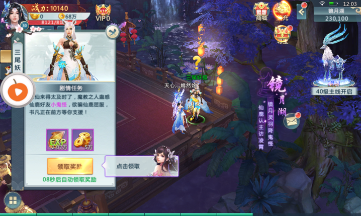 梦幻除魔传