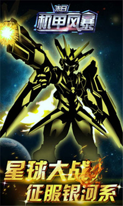 末日机甲风暴破解版