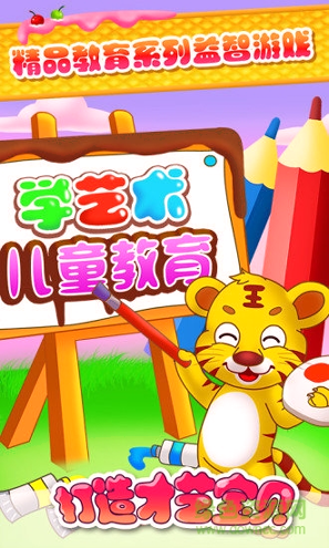 儿童教育学艺术