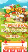 都爱玩农场