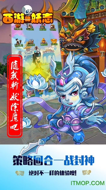 西游降妖志