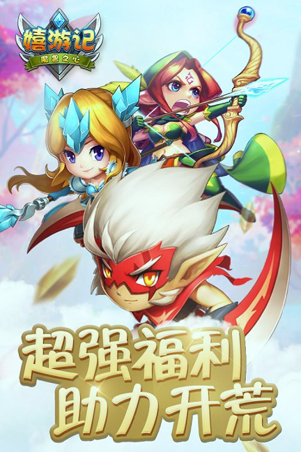 嬉游记百度版