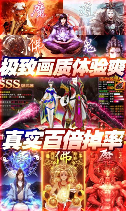 傲视神魔传超v版