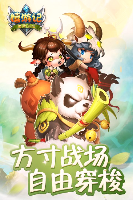 嬉游记百度版