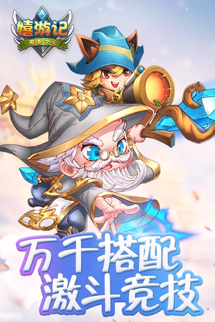 嬉游记百度版