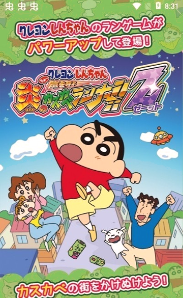 蜡笔小新春日部跑酷