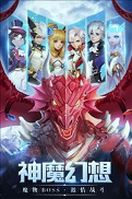 魔神幻想