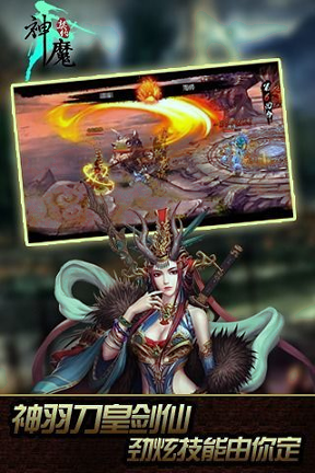 神魔契约