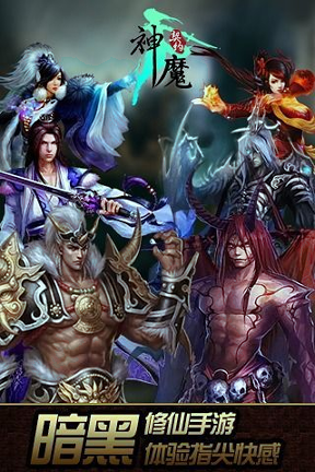 神魔契约