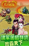 三国擒雄九游版