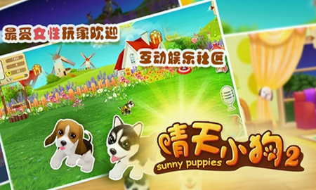晴天小狗2手游