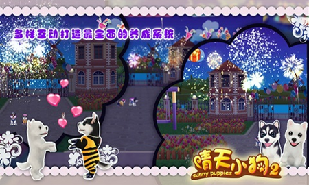 晴天小狗2手游