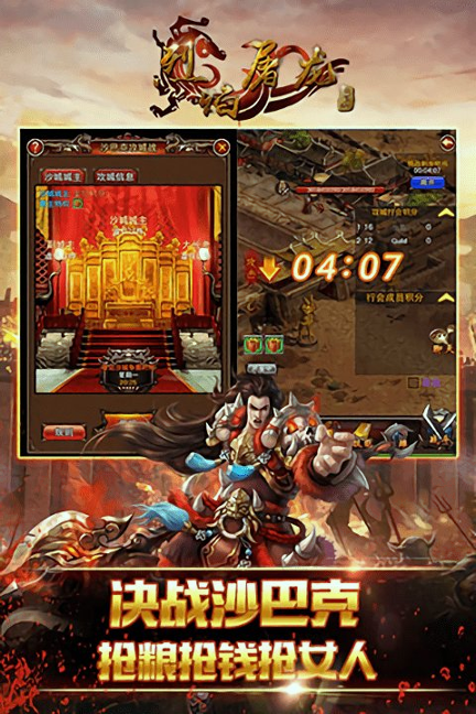 烈焰屠龙挂机版破解版