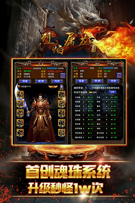 烈焰屠龙挂机版破解版