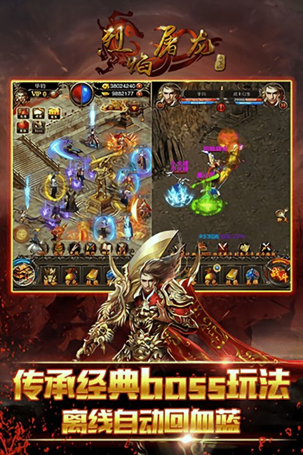 烈焰屠龙挂机版破解版