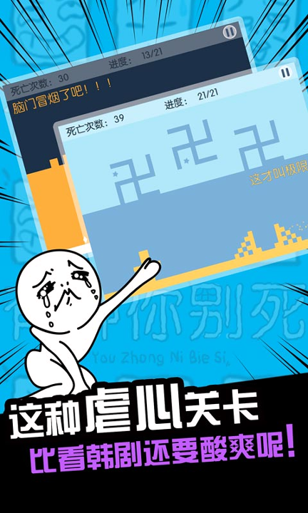 有种你别死2016