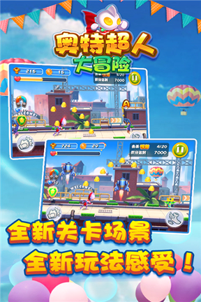 奥特超人大冒险