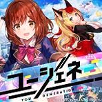 你的世代最新版