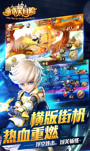 童话大冒险游戏