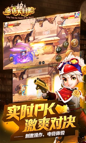 童话大冒险游戏