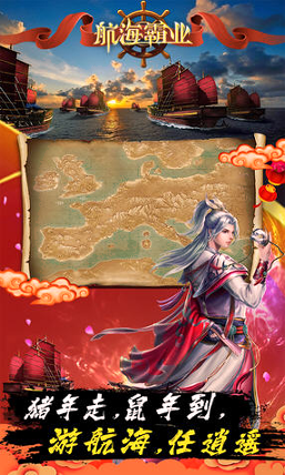 航海霸业手游