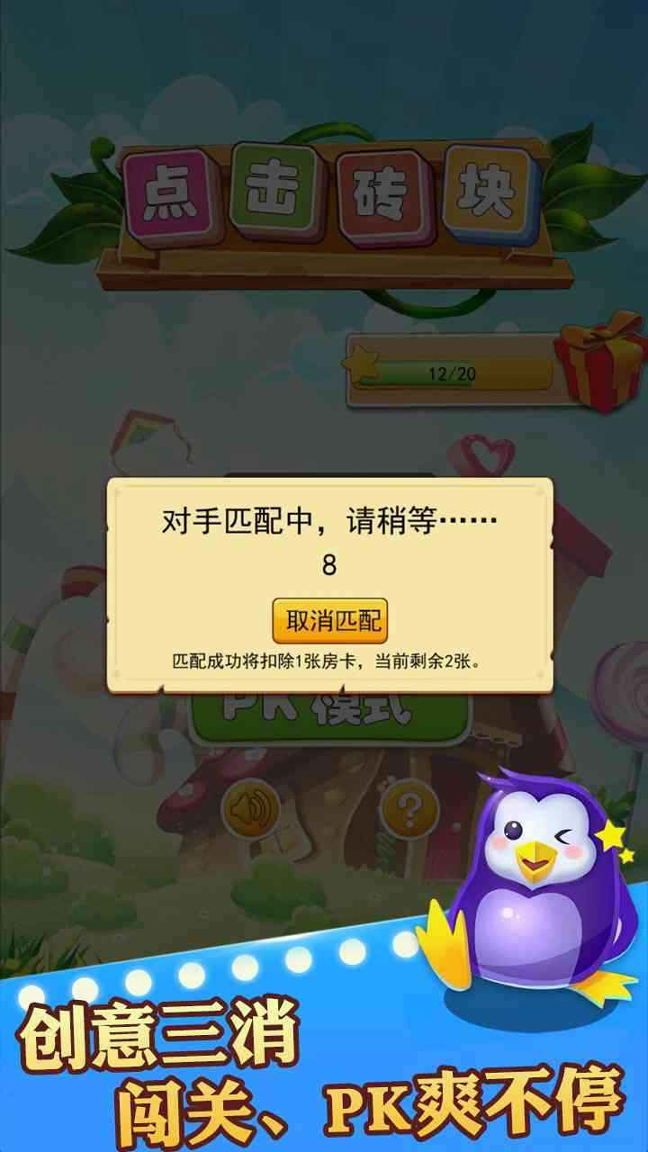 点击砖块
