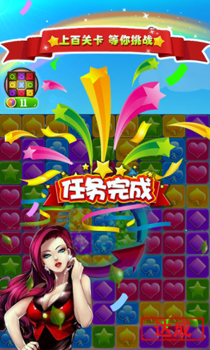 赢话费消消乐