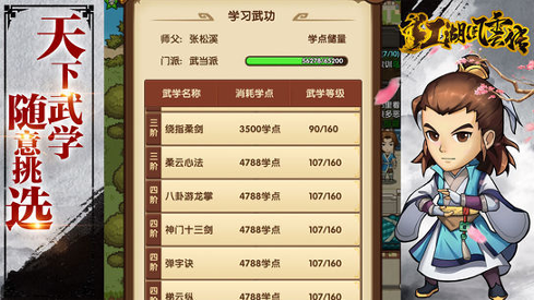 江湖风云传